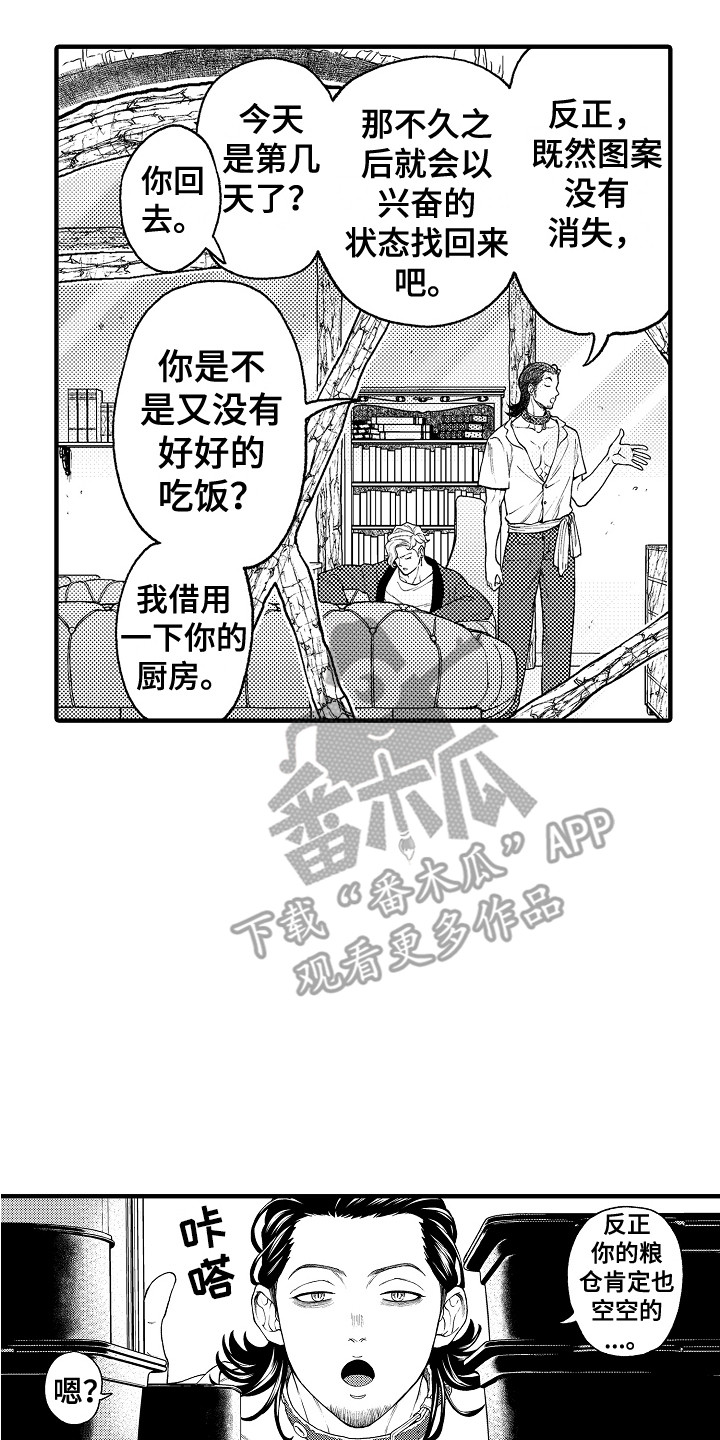 圣人营救电影免费观看漫画,第23章：离家出走1图