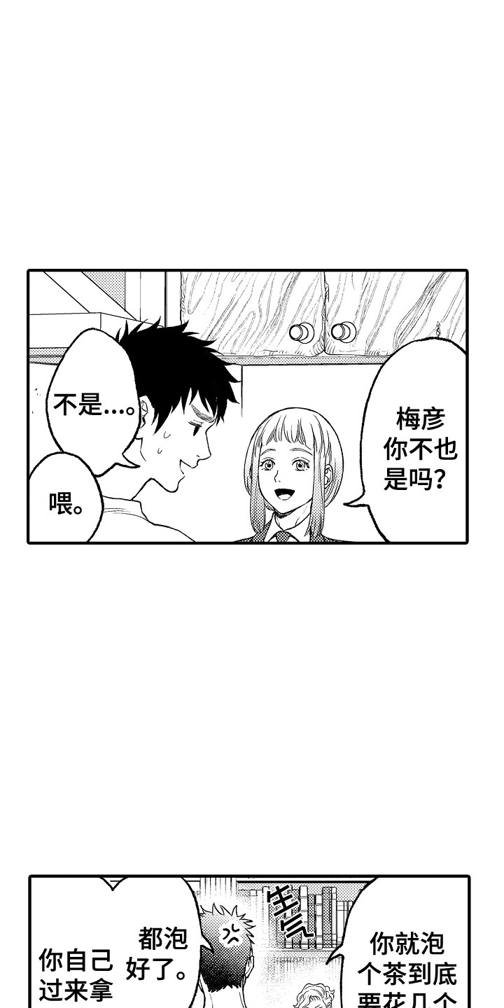 圣人千虑必有一失愚人千虑必有一得的意思漫画,第15章：客人2图