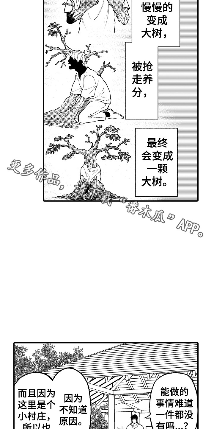 圣人千虑必有一失愚人千虑必有一得的意思漫画,第25章：请求1图