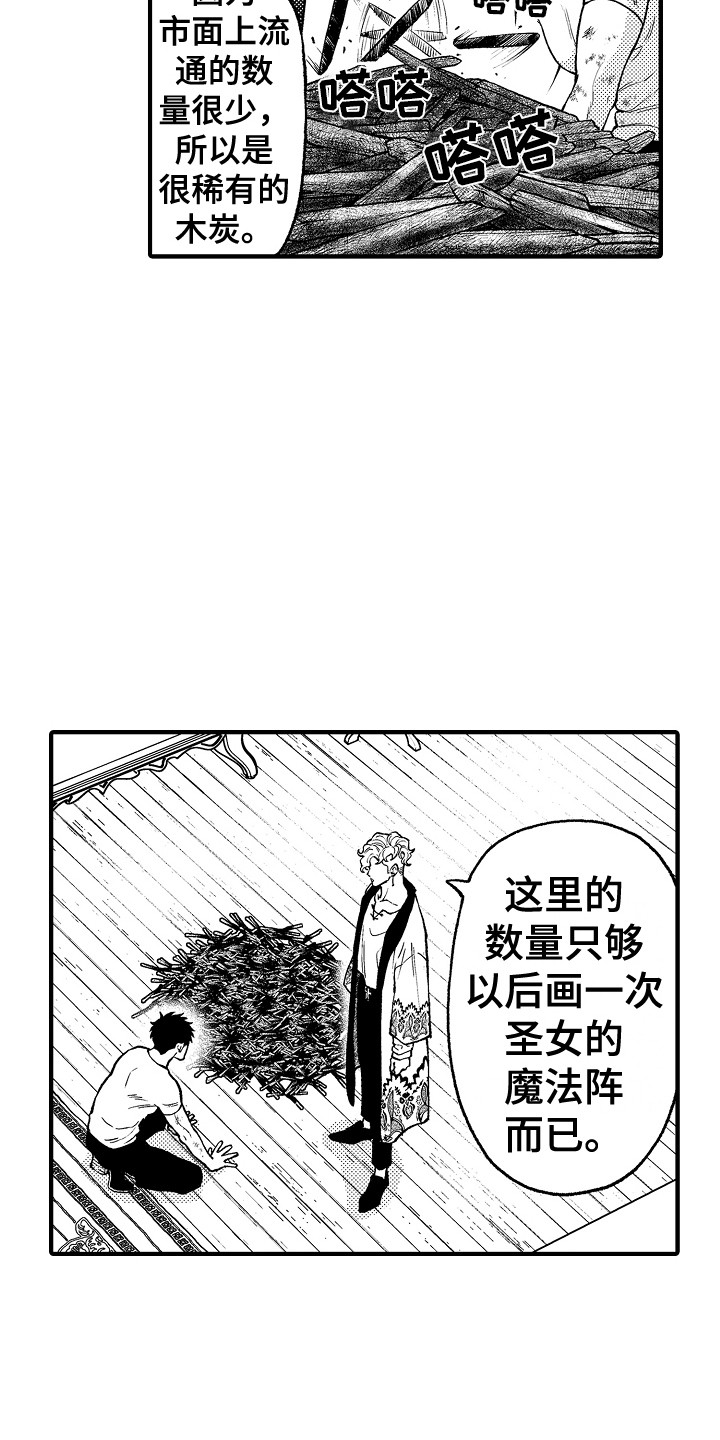 圣人契约漫画,第26章：条件2图