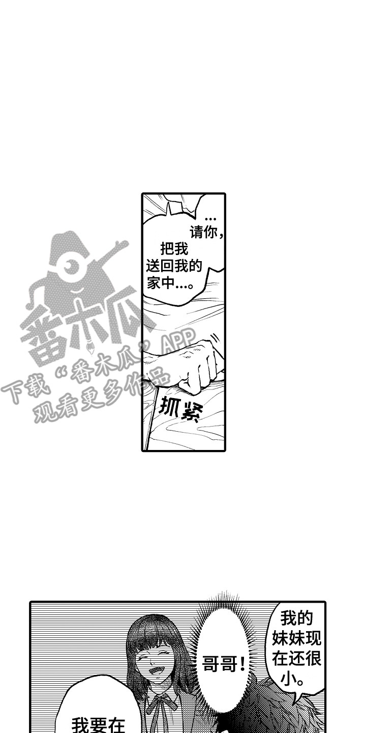 圣人千虑必有一失愚人千虑必有一得的意思漫画,第7章：镜像世界1图