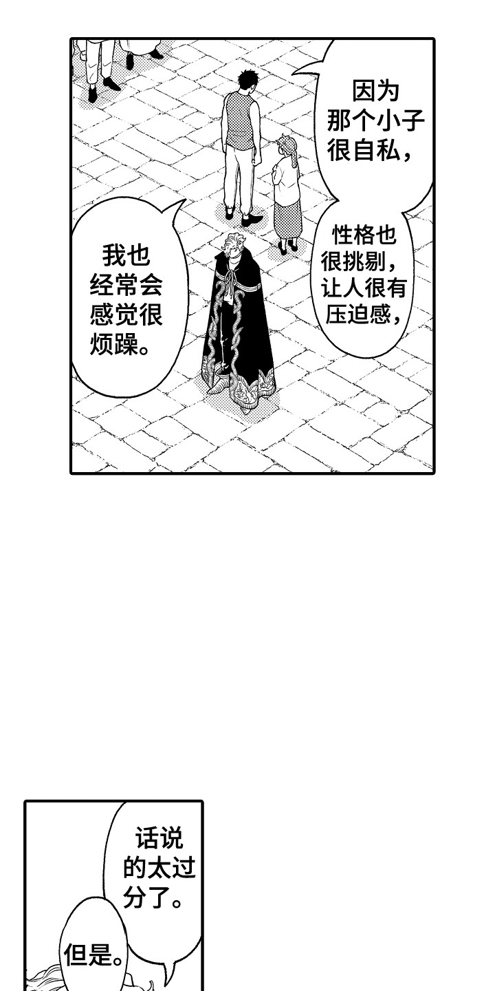 圣人出时天已残漫画,第27章：白眼狼1图