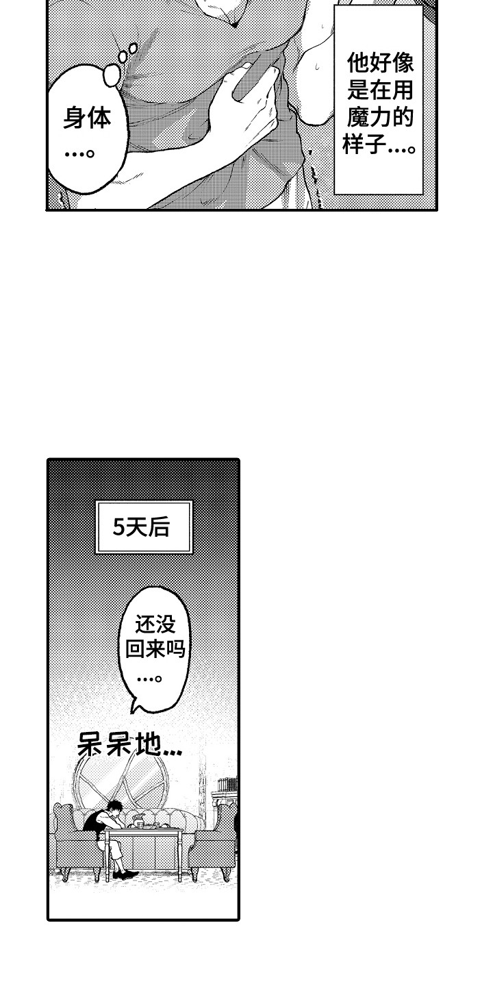 圣域伏魔录漫画,第20章：不在家2图