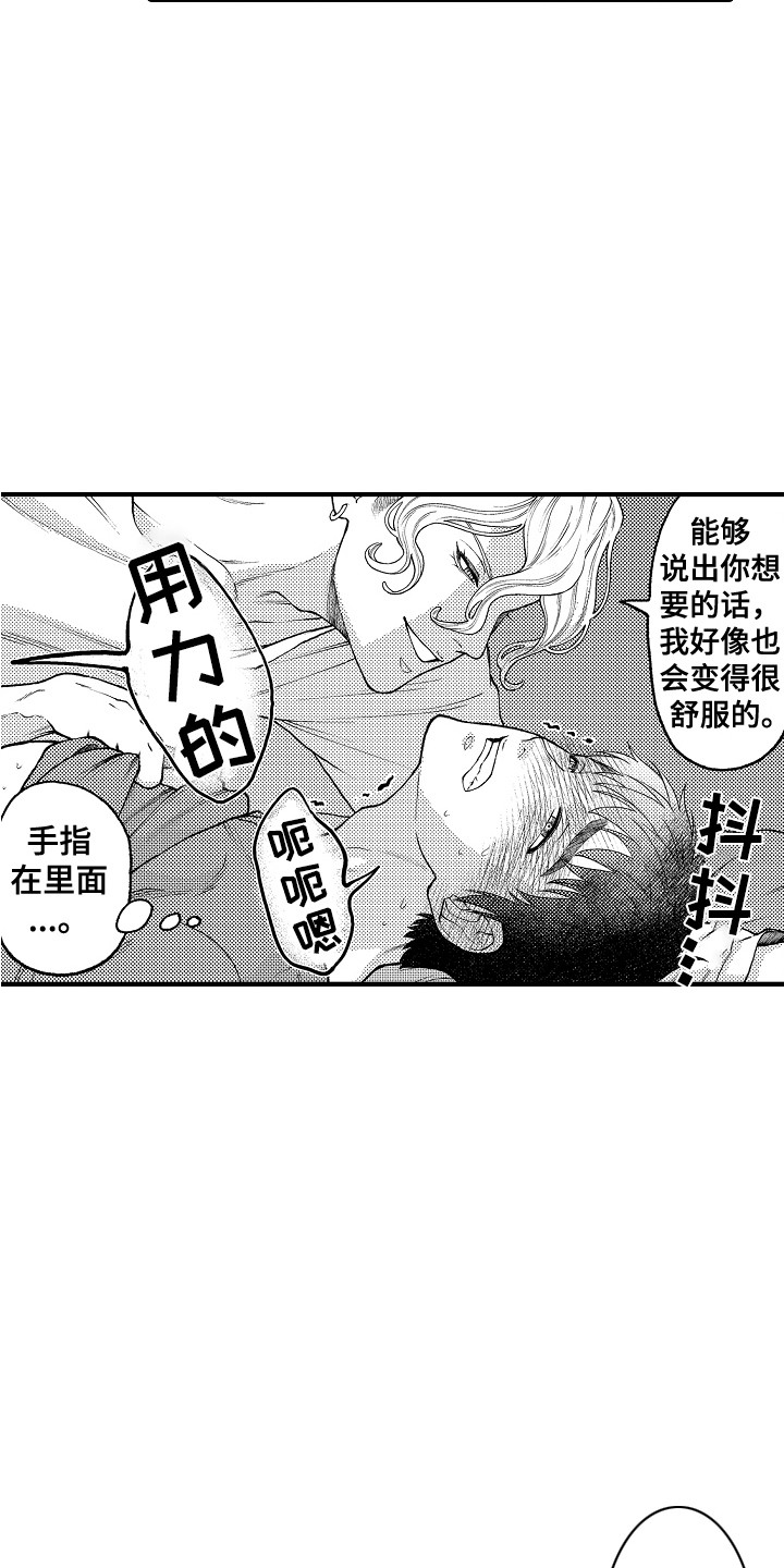 圣人无畏契约漫画,第22章：害羞2图