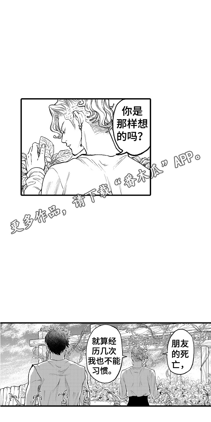 圣人千虑必有一失愚人千虑必有一得的意思漫画,第8章：果园1图