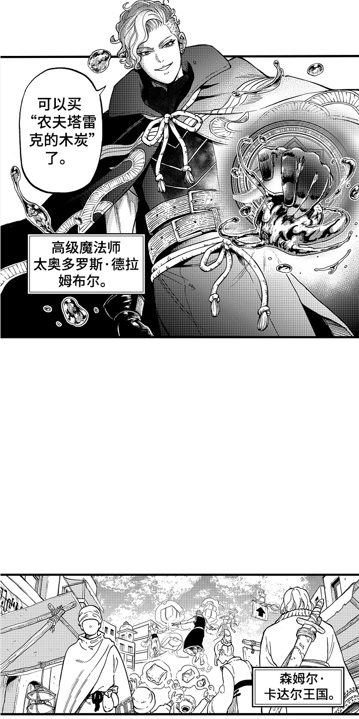 圣人千虑必有一失漫画,第1章：魔法师2图