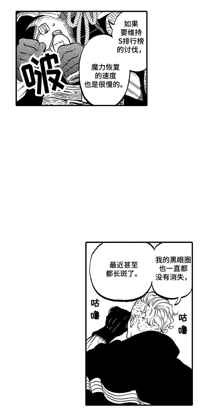 圣贤无畏契约漫画,第1章：魔法师2图