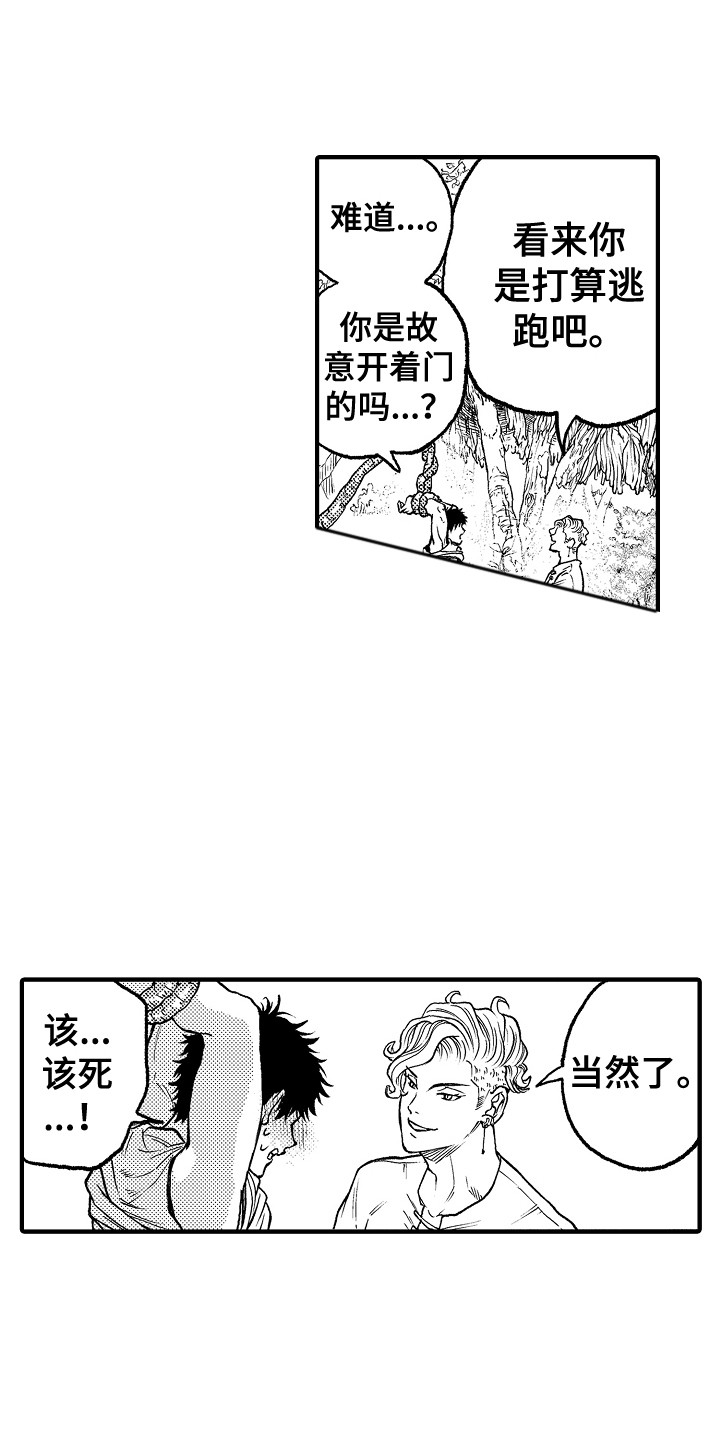 圣人契约小说漫画,第5章：被困住2图