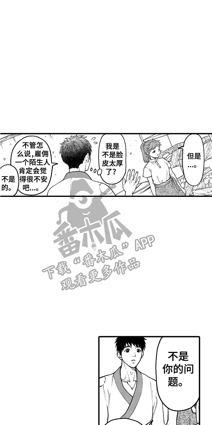 圣人合集漫画,第24章：感染者1图