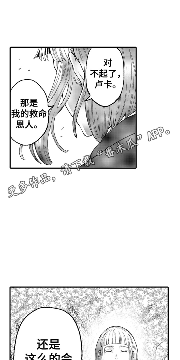 圣人千虑必有一失愚人千虑必有一得的意思漫画,第15章：客人1图