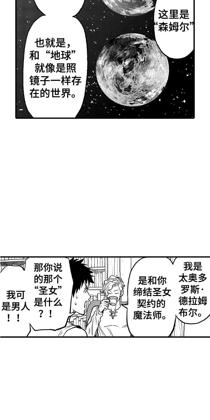 圣人主角漫画,第7章：镜像世界1图