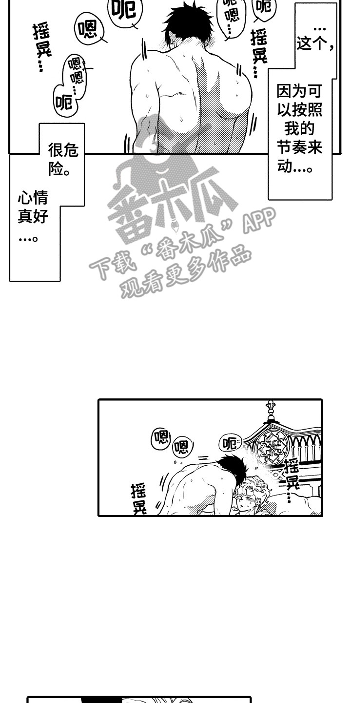 圣人千虑必有一失愚人千虑必有一得的意思漫画,第29章：故意的2图