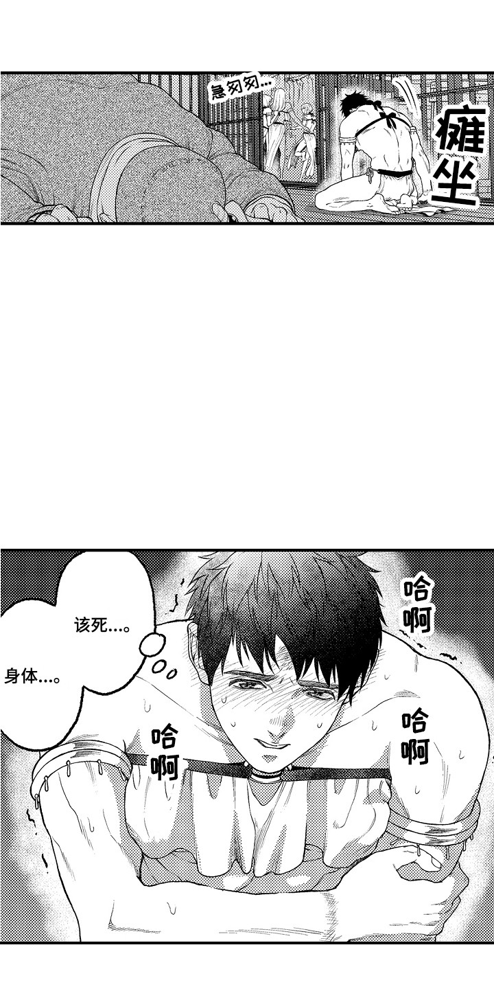 圣人千虑必有一失愚人千虑必有一得的意思漫画,第11章：反抗1图