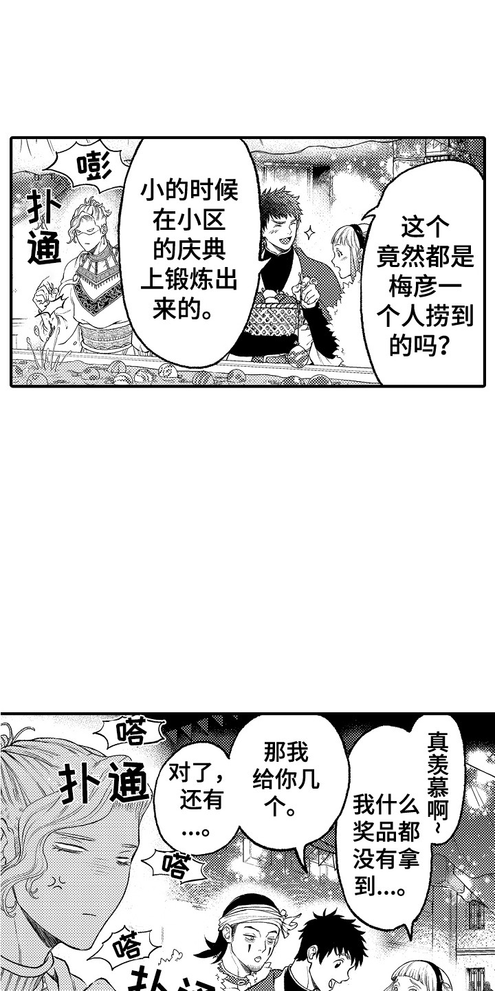 圣人营救电影免费观看漫画,第17章：正好相反1图