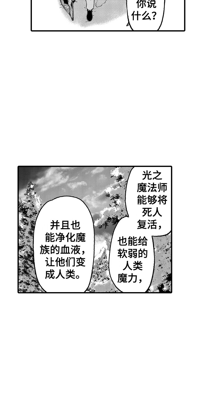 圣人主角漫画,第28章：成为朋友2图