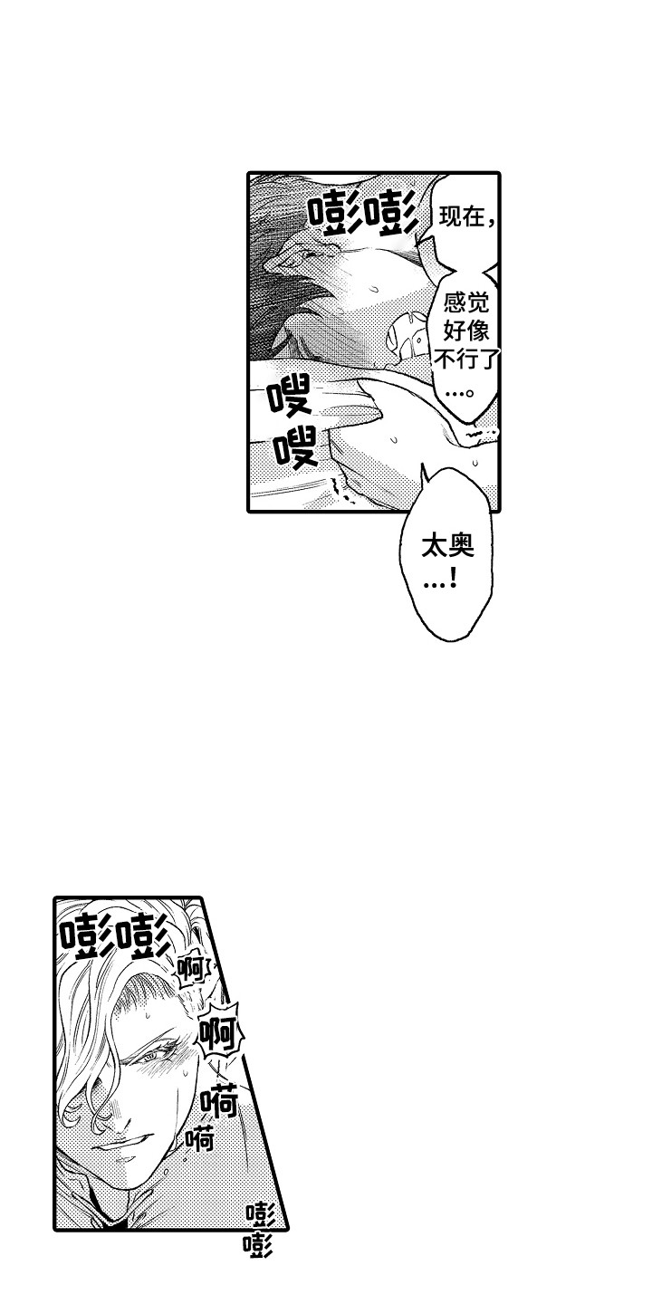 圣人遗体百科漫画,第14章：心情很好2图