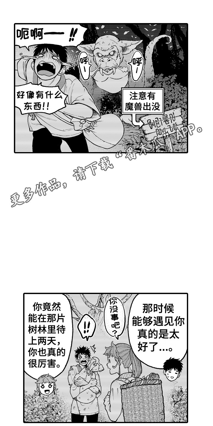 圣人千虑必有一失愚人千虑必有一得的意思漫画,第24章：感染者2图