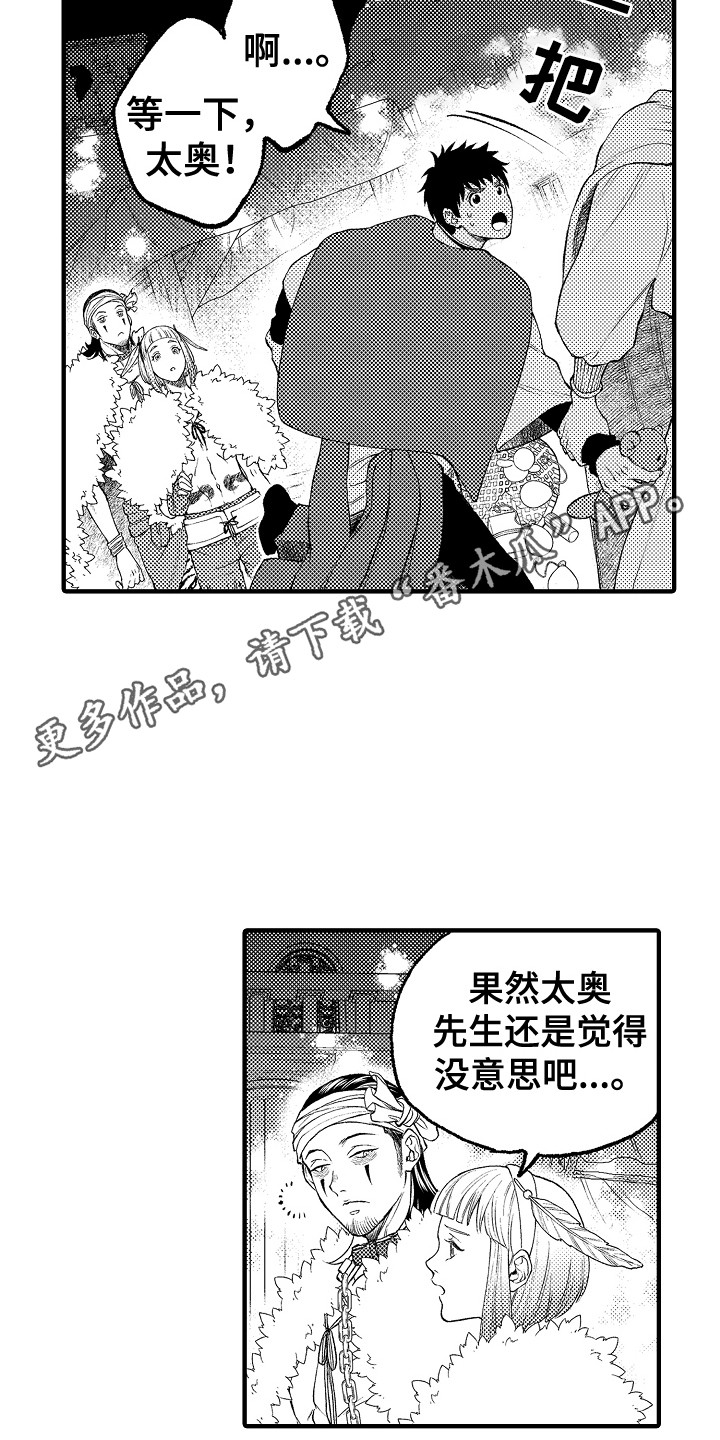 圣人千虑必有一失愚人千虑必有一得的意思漫画,第17章：正好相反1图