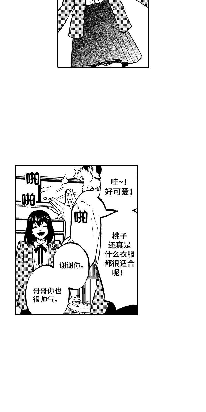 圣诞送女生礼物推荐漫画,第1章：魔法师2图