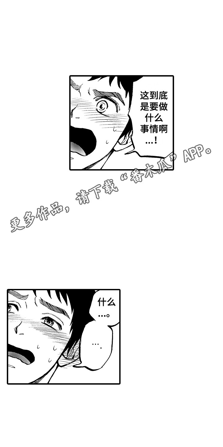 圣人在东北三省么漫画,第4章：魔力2图