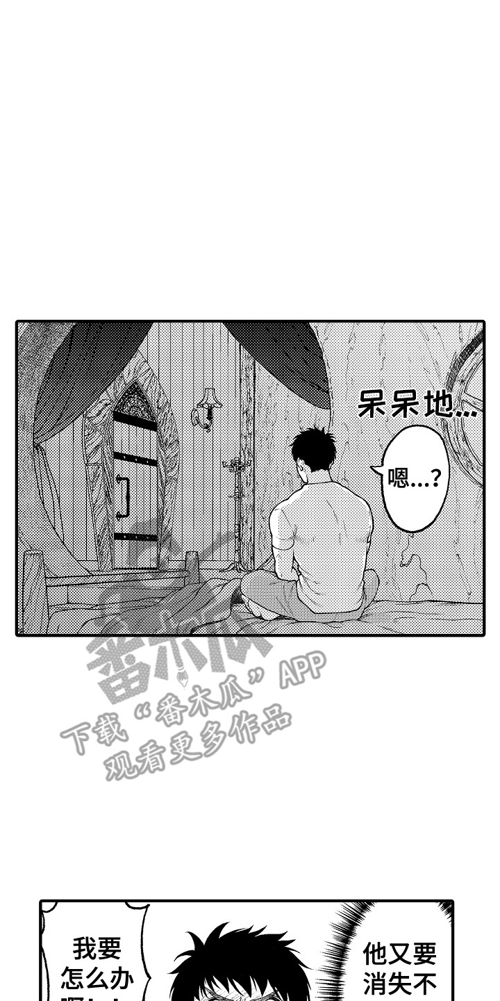 圣人无畏契约漫画,第21章：久等了2图