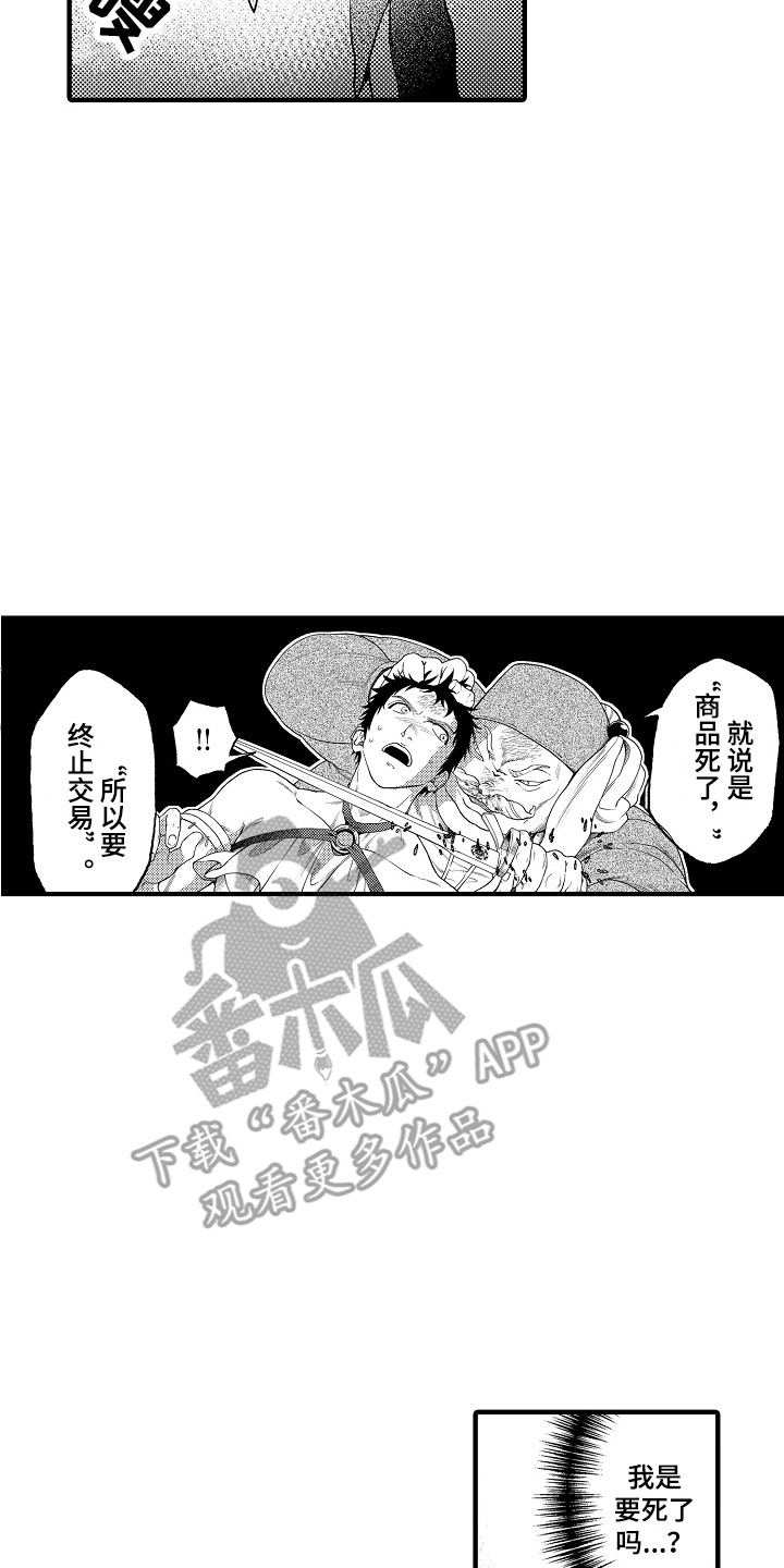 圣人千虑必有一失愚人千虑必有一得的意思漫画,第11章：反抗1图