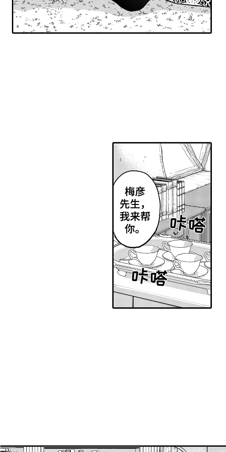 圣人遗体百科漫画,第15章：客人1图