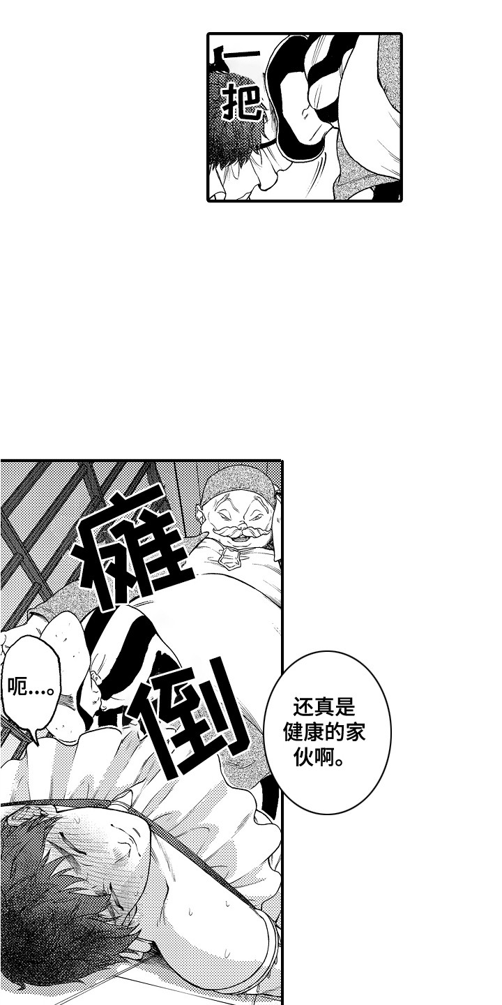 圣人百度百科漫画,第11章：反抗1图