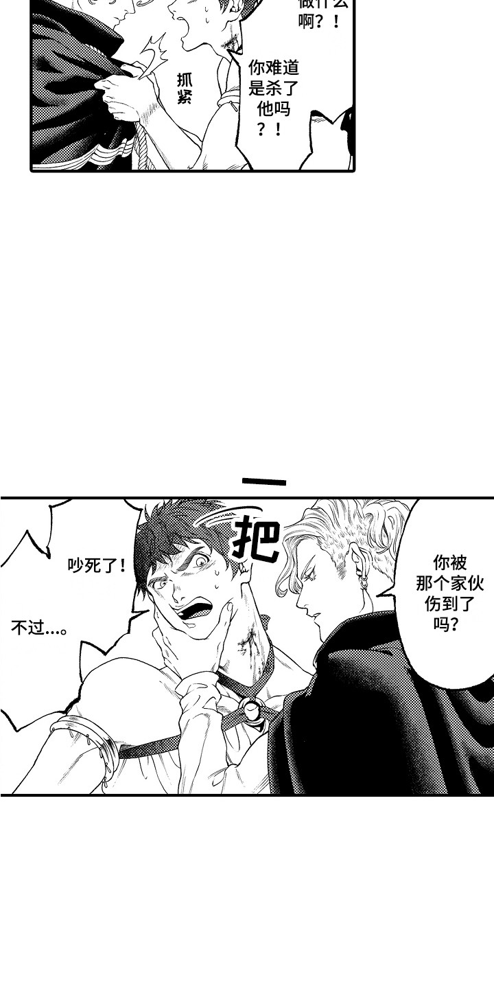 圣人契约漫画,第12章：愤怒2图