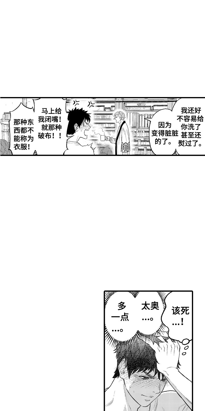 圣人遗体百科漫画,第14章：心情很好2图