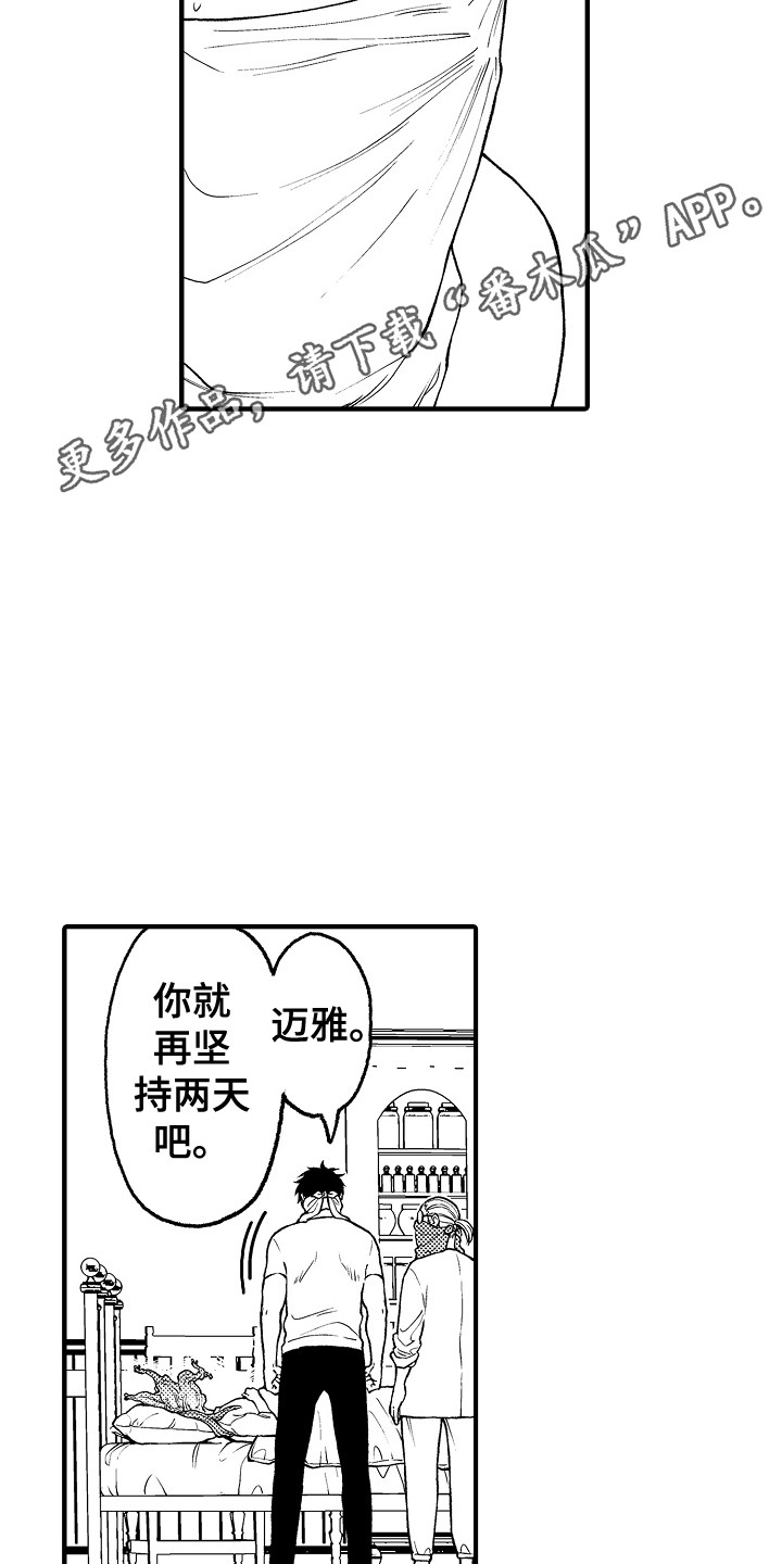 圣人请卸妆在线阅读漫画,第25章：请求1图