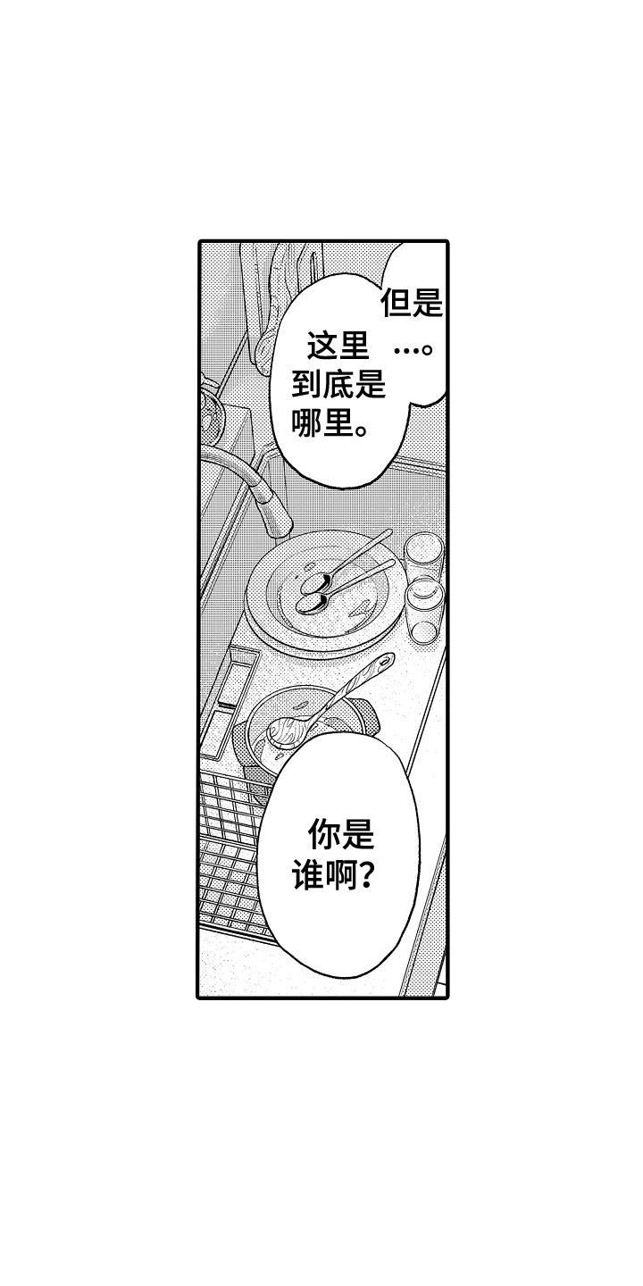 圣人求缺漫画,第7章：镜像世界1图