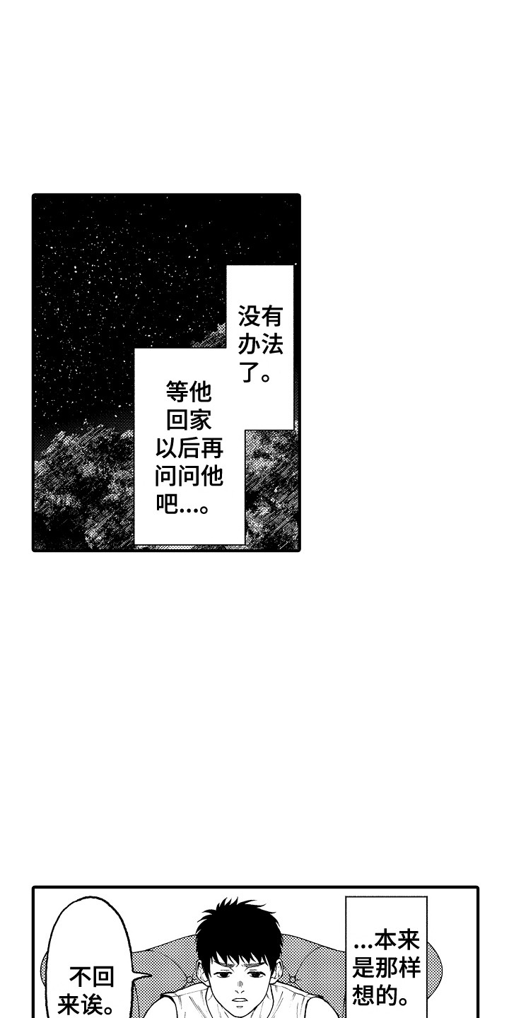 圣域伏魔录漫画,第20章：不在家1图