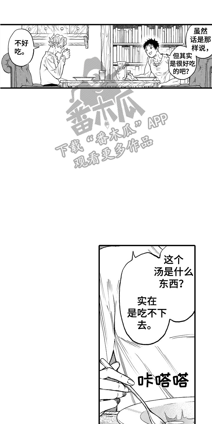 圣人求缺漫画,第7章：镜像世界1图