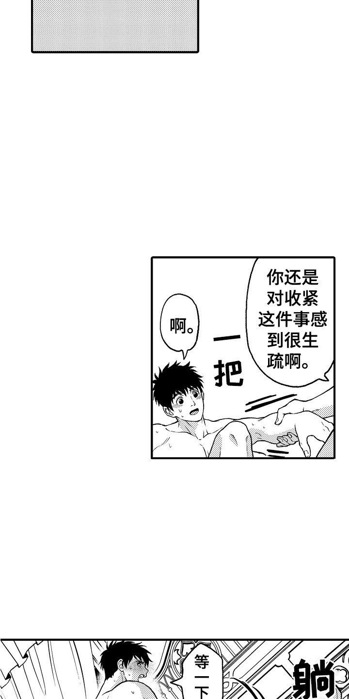 圣人千虑必有一失愚人千虑必有一得的意思漫画,第29章：故意的1图