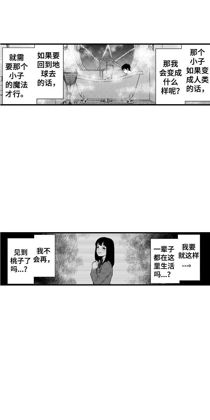 圣域伏魔录漫画,第20章：不在家2图