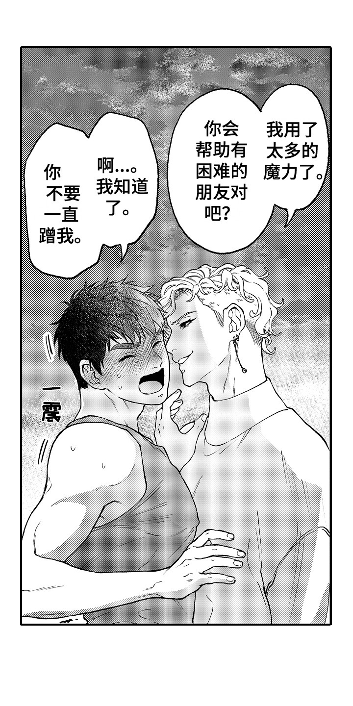 圣徒契约漫画,第29章：故意的1图