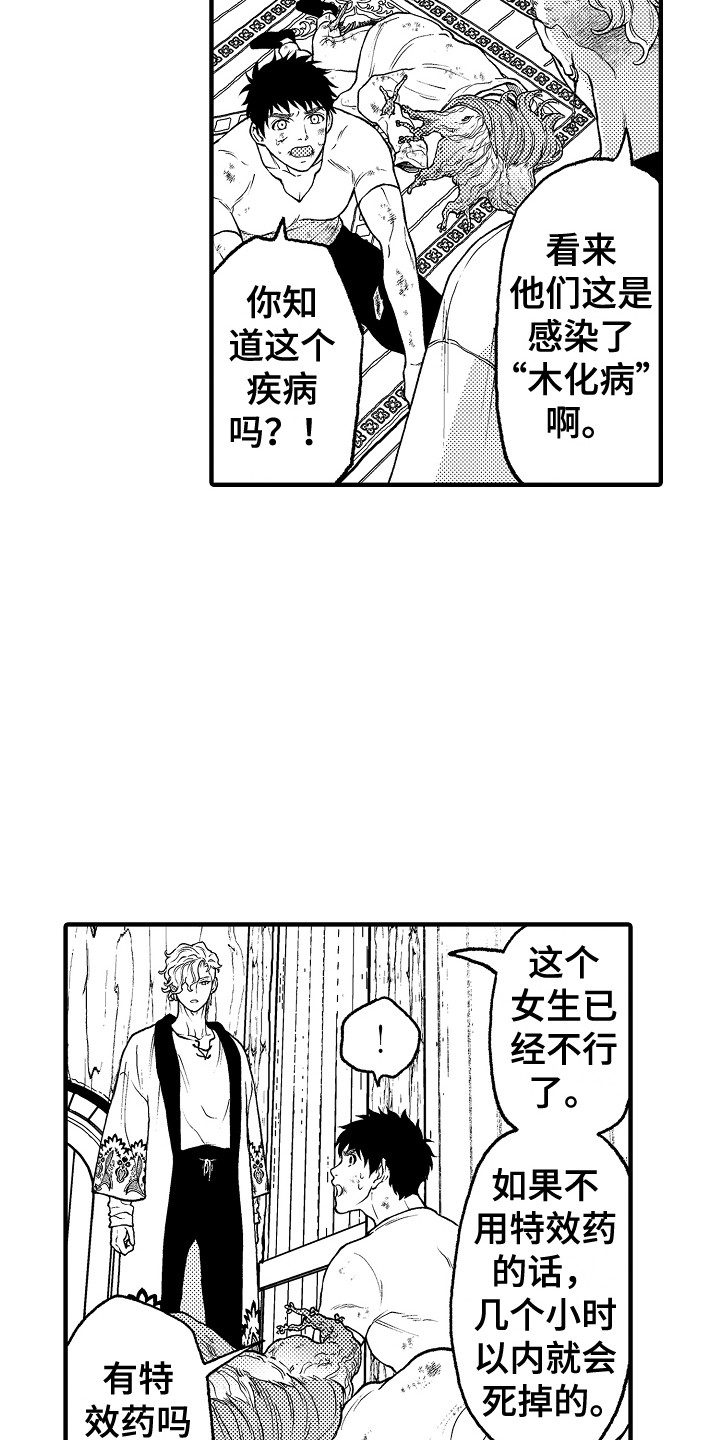 圣人契约漫画,第26章：条件2图