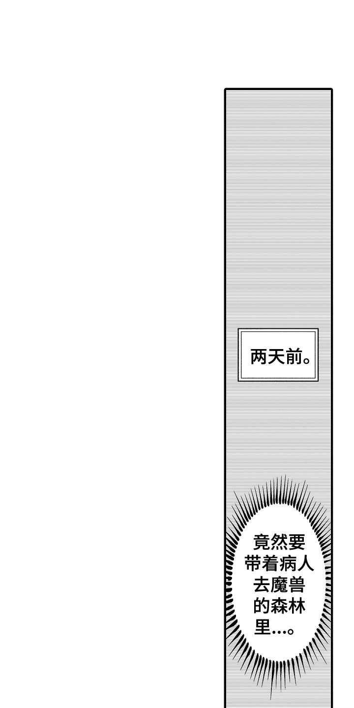 圣人籍贯漫画,第26章：条件1图