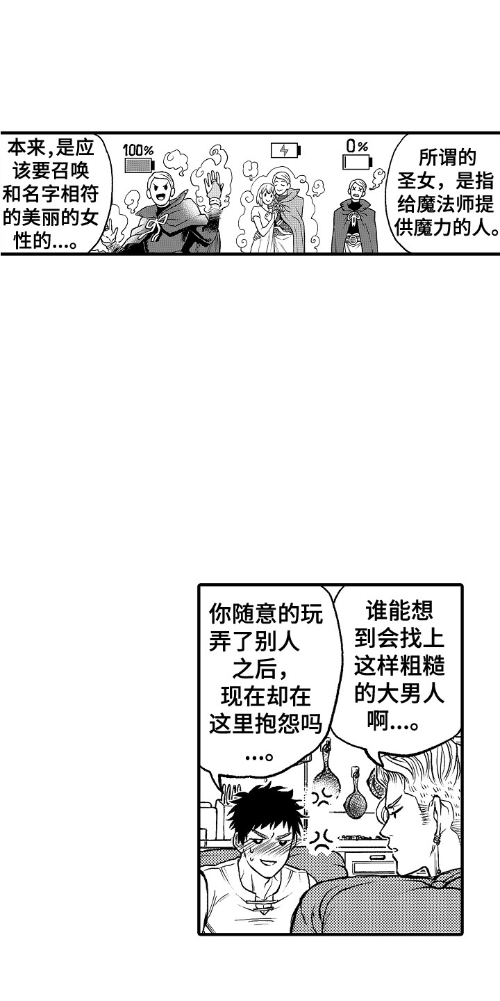 圣人千虑必有一失愚人千虑必有一得的意思漫画,第7章：镜像世界2图