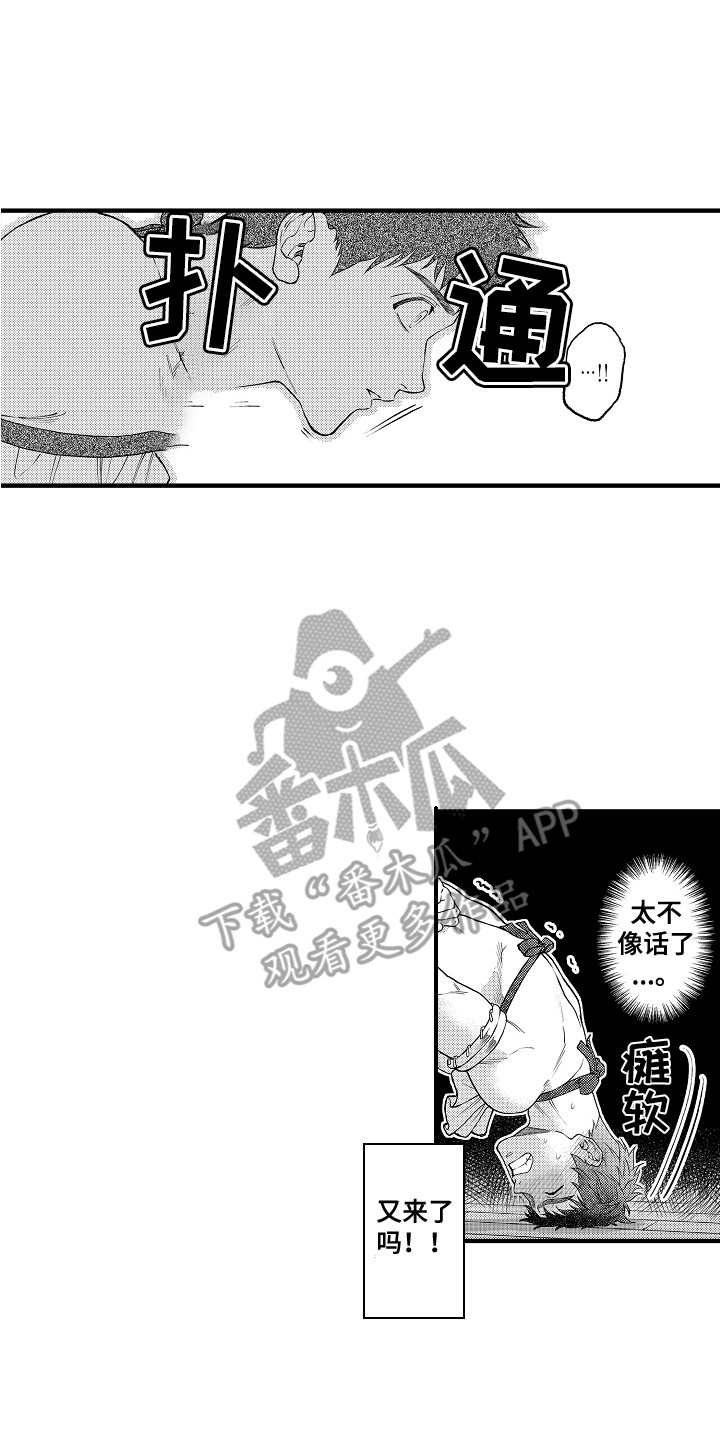 圣人9382漫画,第11章：反抗1图