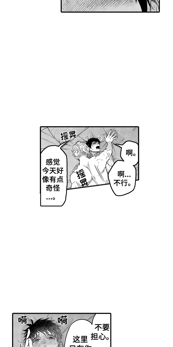 圣人千虑必有一失愚人千虑必有一得的意思漫画,第22章：害羞1图