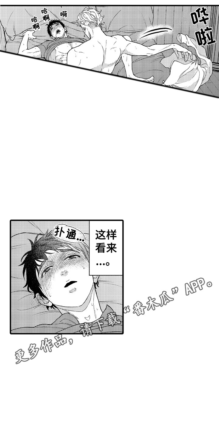 圣人千虑必有一失愚人千虑必有一得的意思漫画,第22章：害羞1图