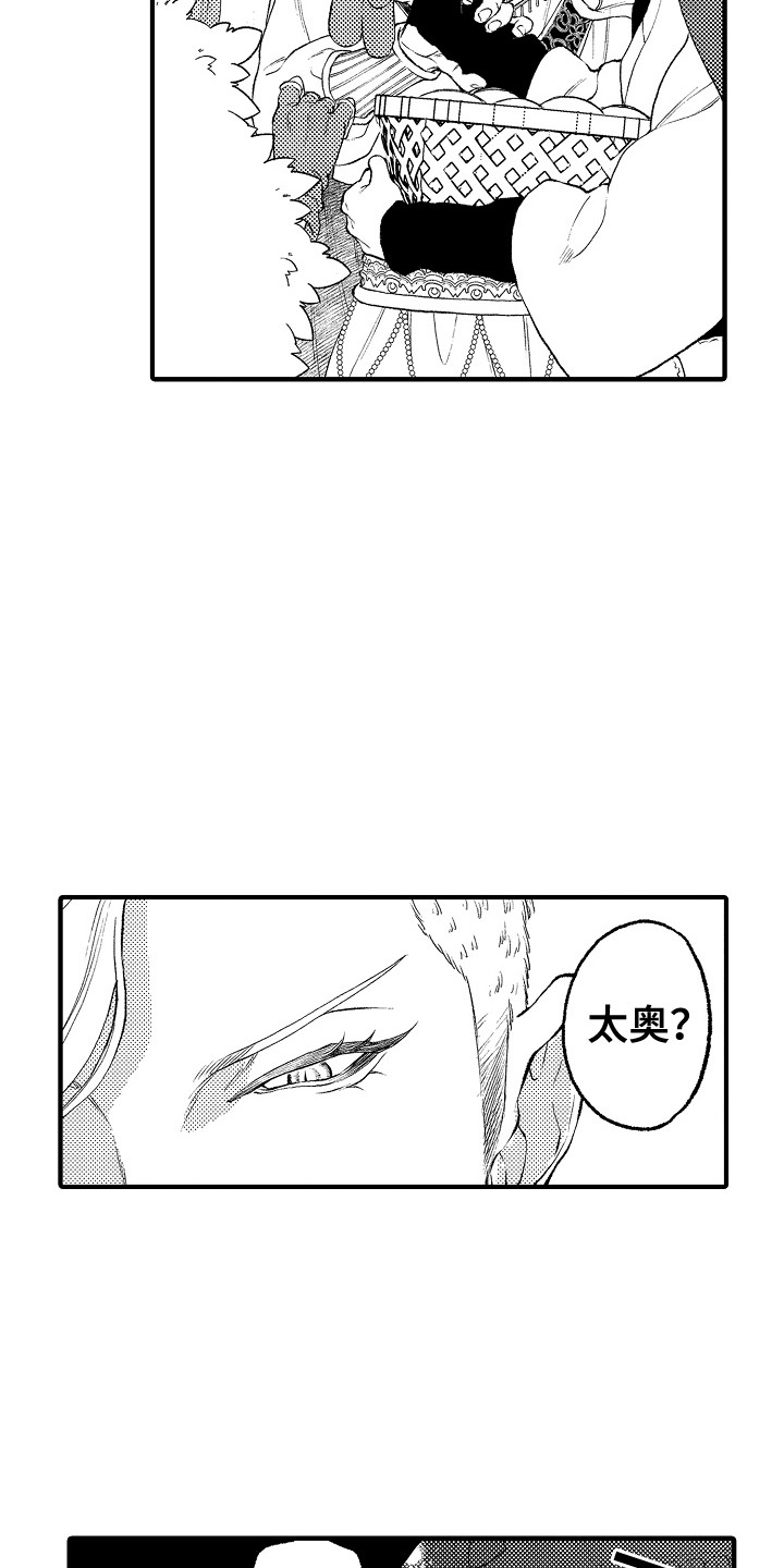 圣人千虑必有一失愚人千虑必有一得的意思漫画,第17章：正好相反2图