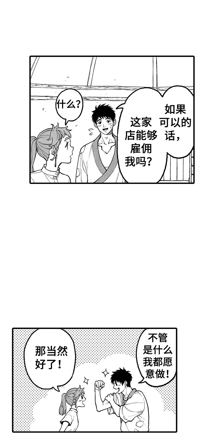 圣人千虑必有一失愚人千虑必有一得的意思漫画,第24章：感染者2图