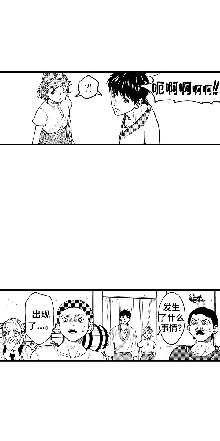 圣人合集漫画,第24章：感染者1图