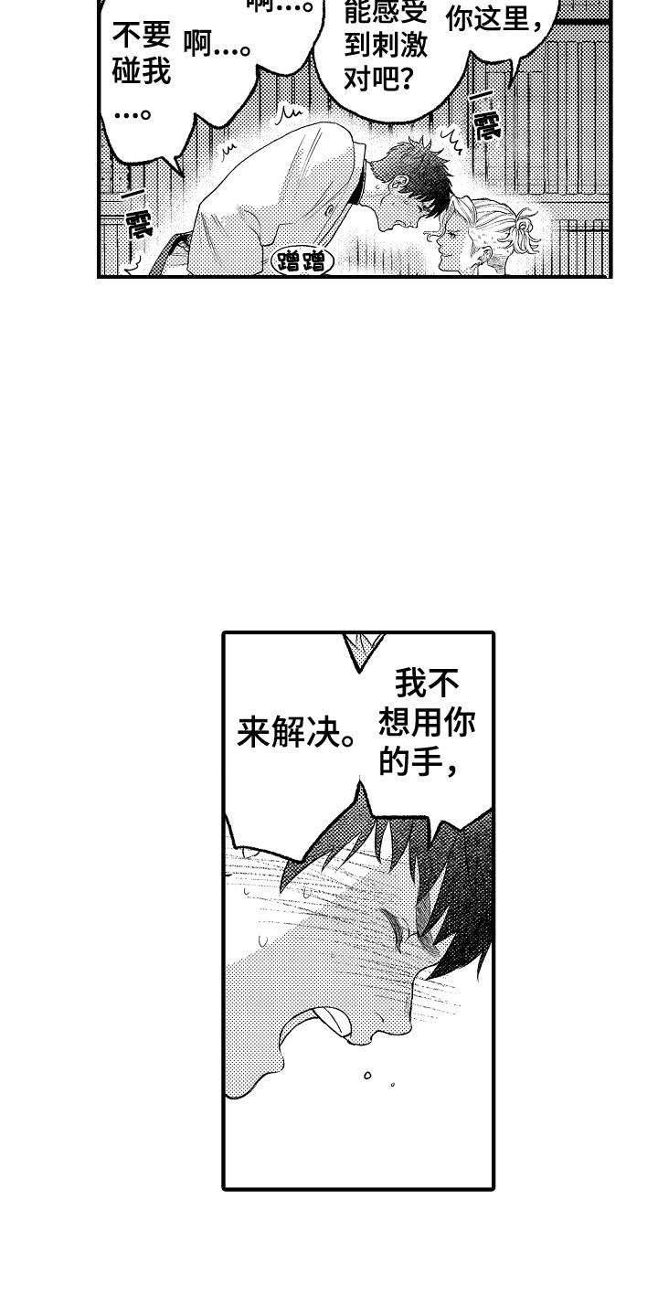 圣人和圣女的最新消息漫画,第19章：牵个手2图