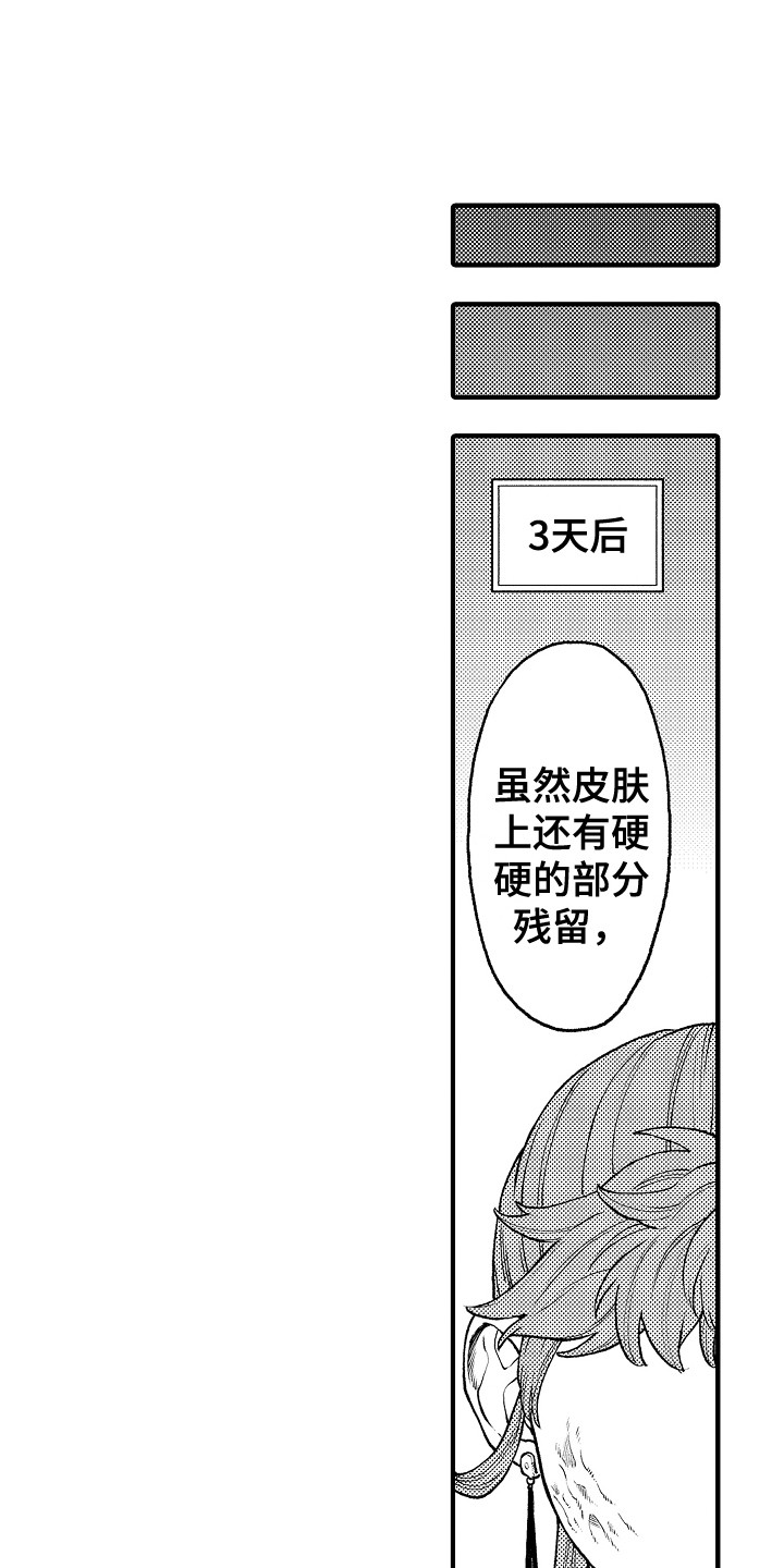 圣人千虑必有一失愚人千虑必有一得的意思漫画,第27章：白眼狼1图