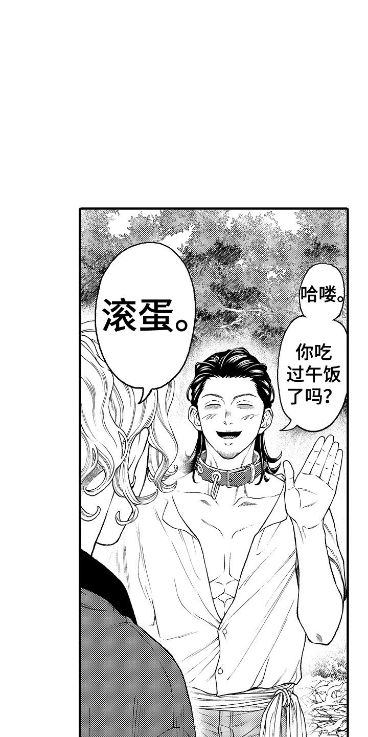 圣人千虑必有一失愚人千虑必有一得的意思漫画,第23章：离家出走1图