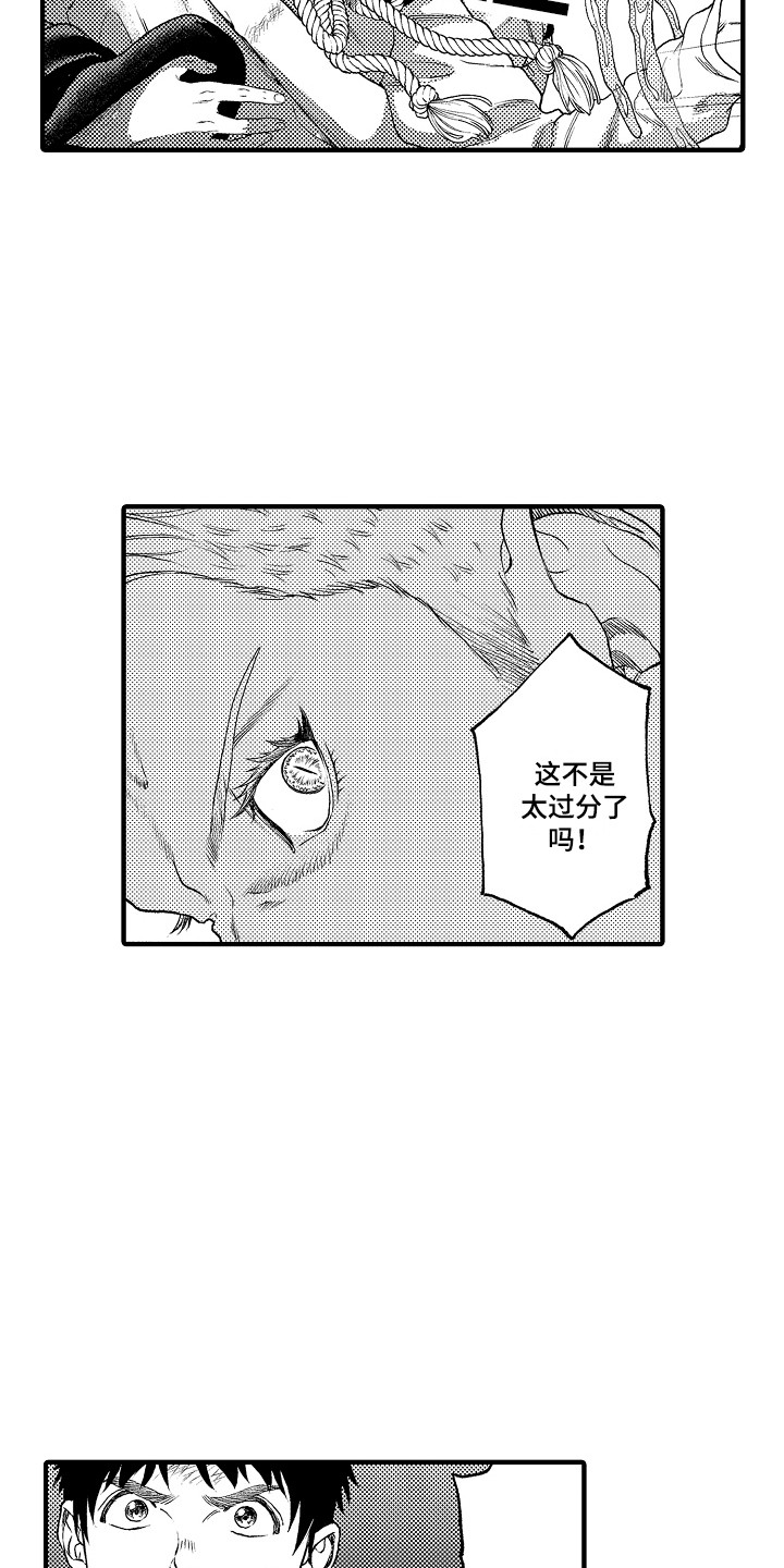 圣人百度百科漫画,第12章：愤怒2图